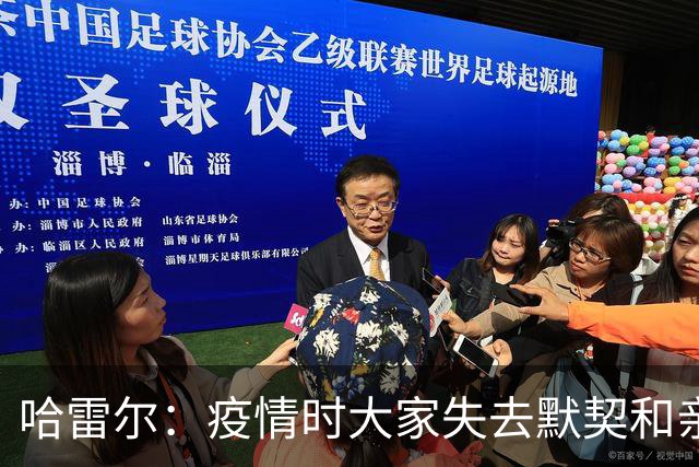 哈雷尔：疫情时大家失去默契&亲朋去世 况且热火三巨头首年也输了